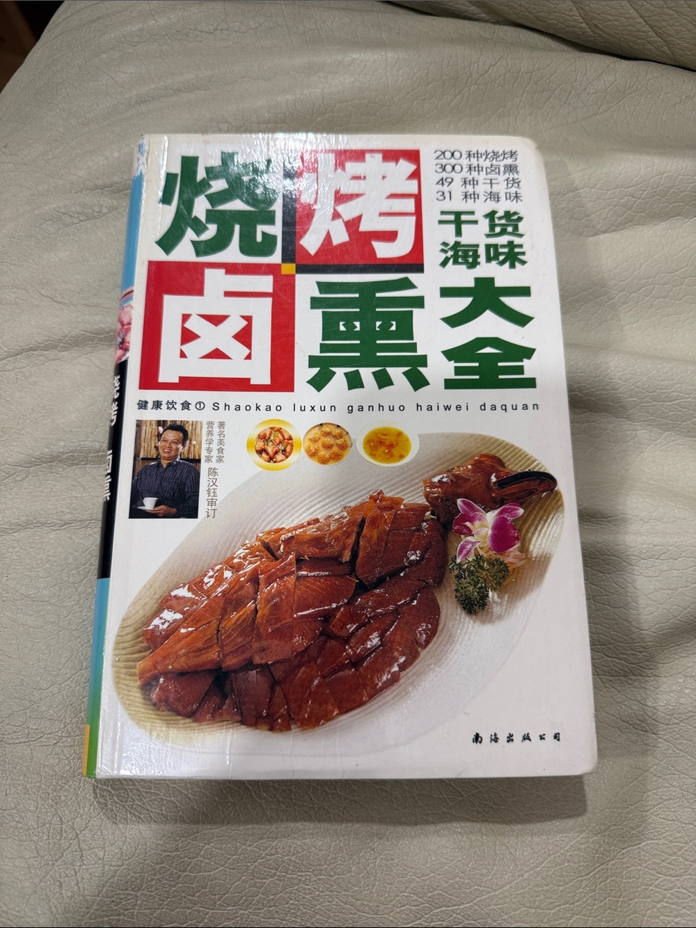 Chinese BBQ & Roasting Recipes Cookbook - White/Green Cover